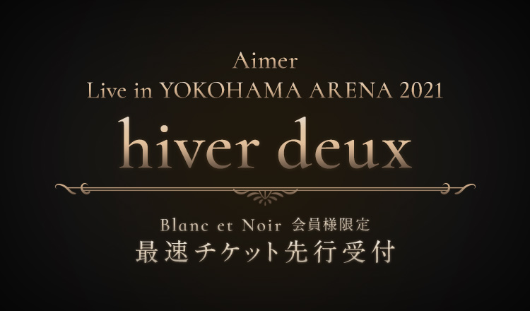 デウス エクスマキナ Aimer 横浜アリーナライブチケット - 通販